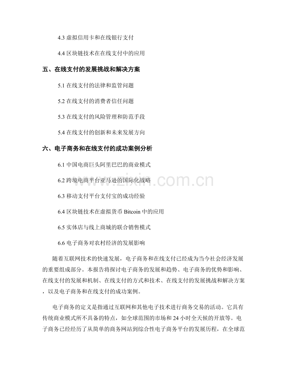 报告的电子商务和在线支付.docx_第2页