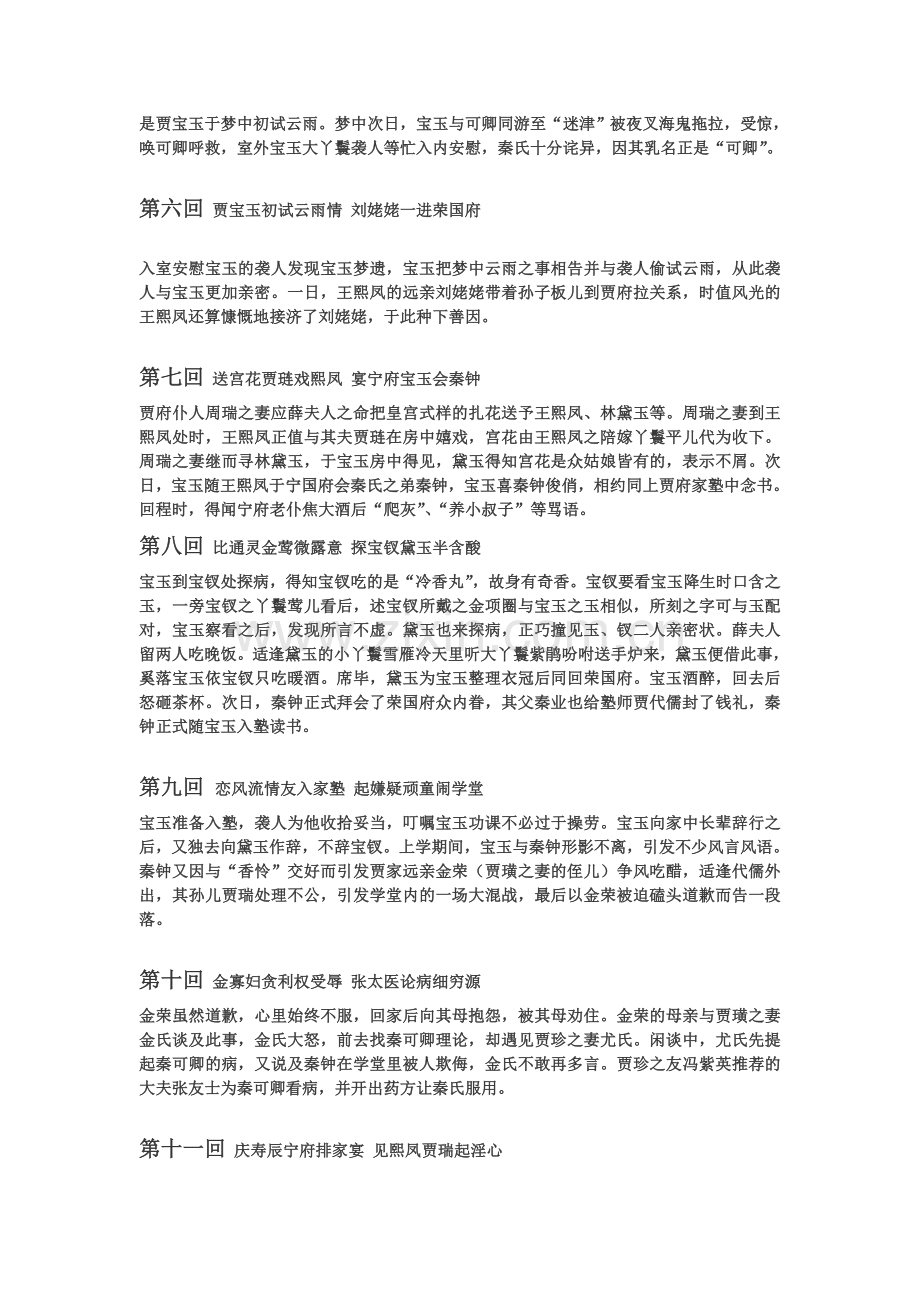 红楼梦各章回内容简介.doc_第2页