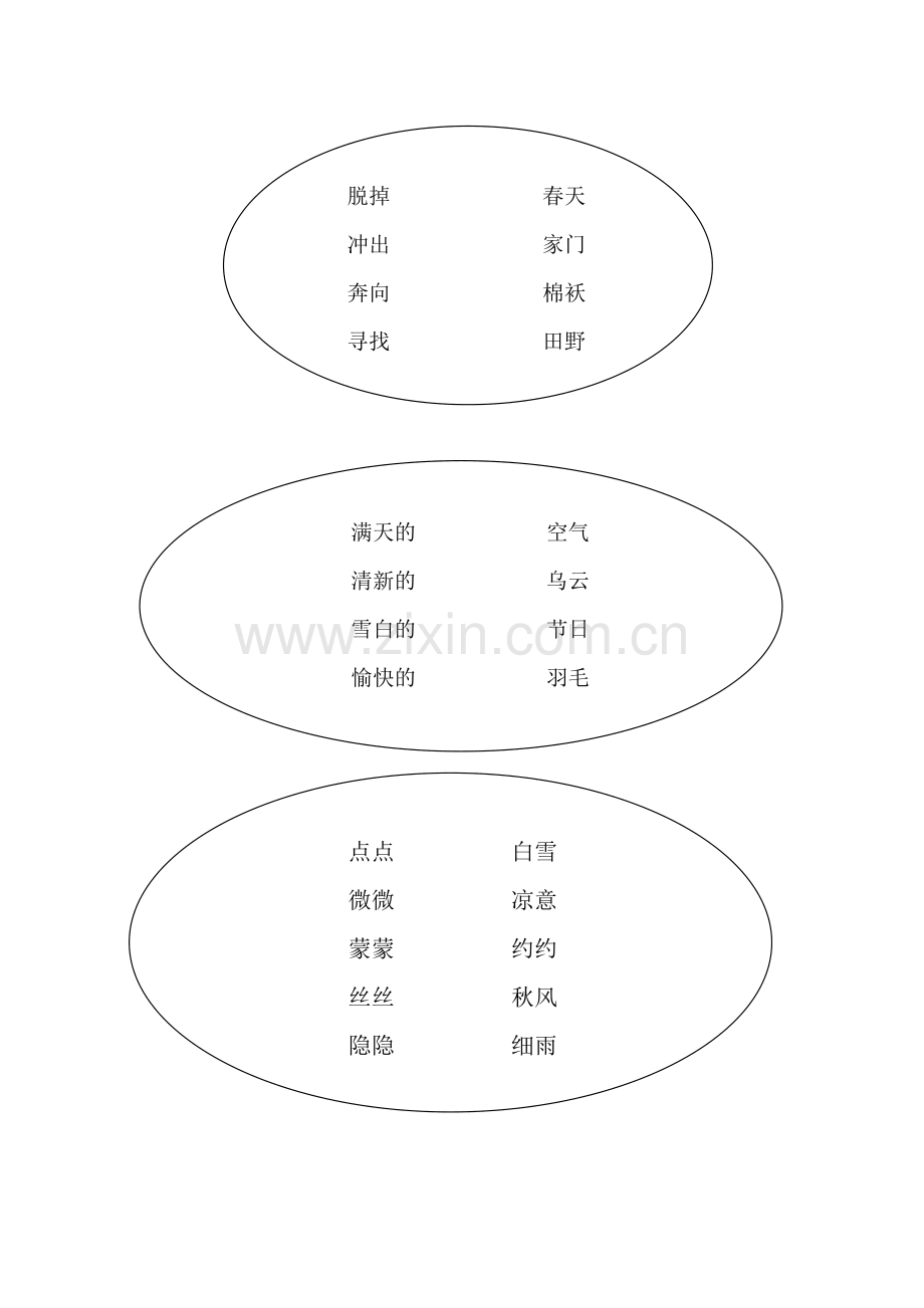 2020部编人教版小学语文二年级下册词语专项练习.doc_第2页