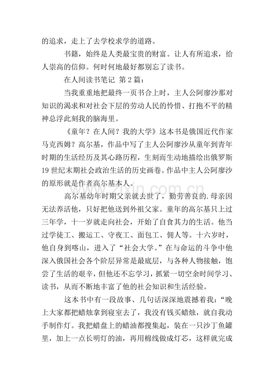 在人间读书笔记(20篇).doc_第2页