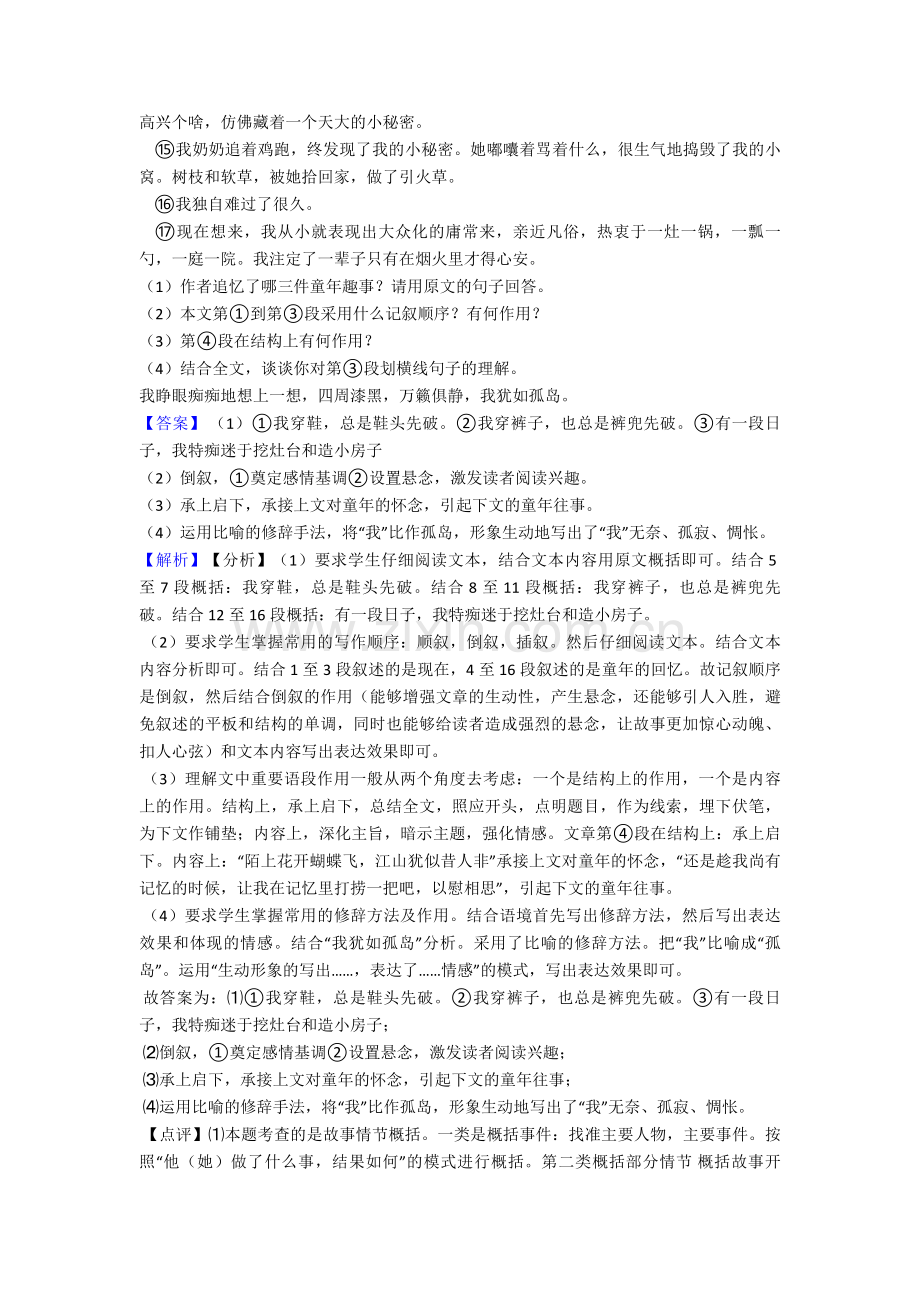南京市部编版六年级语文现代文阅读试题(含答案).doc_第2页