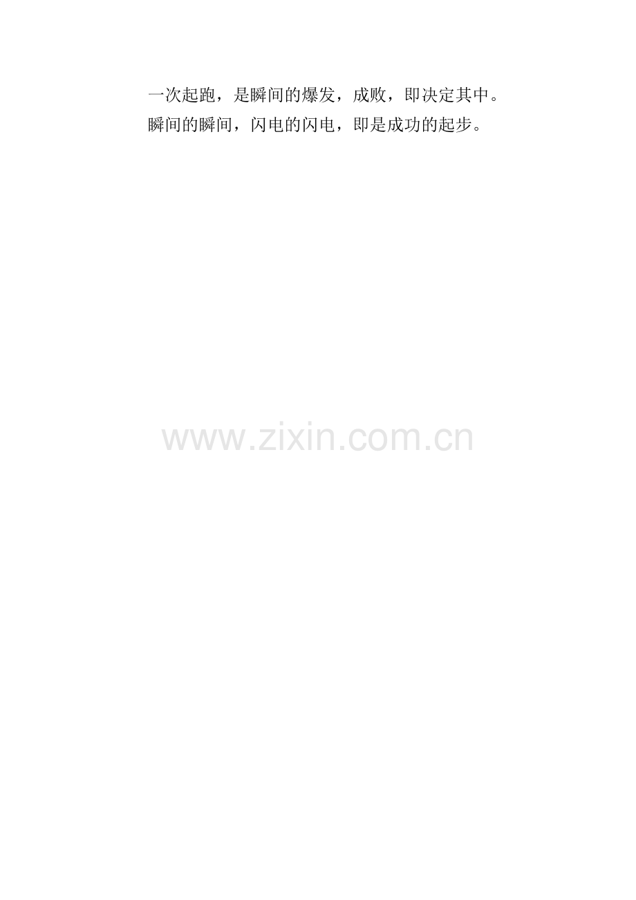 100米运动会加油稿.doc_第2页
