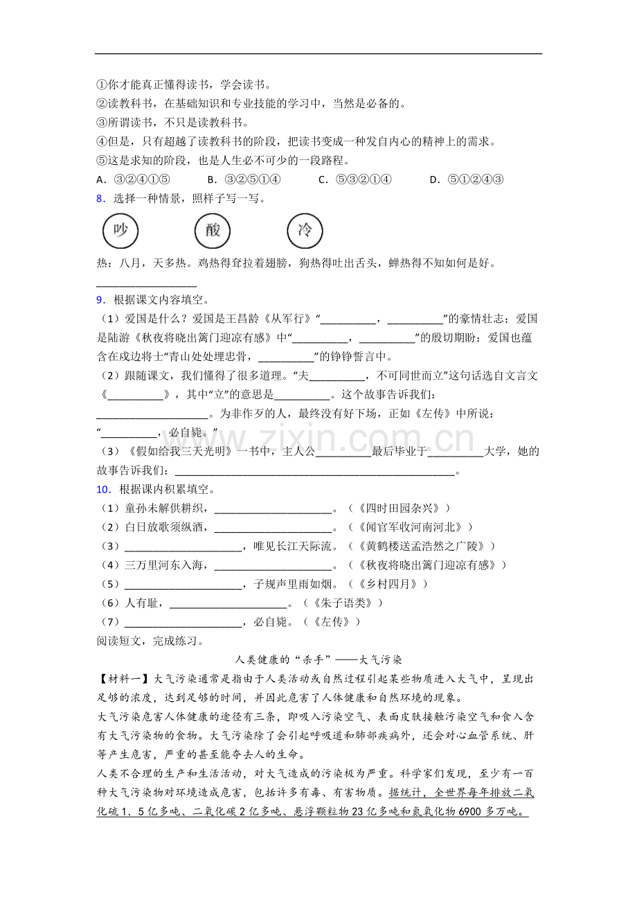 北京市朝阳区育新小学小学语文五年级下册期末试卷(含答案).docx_第2页