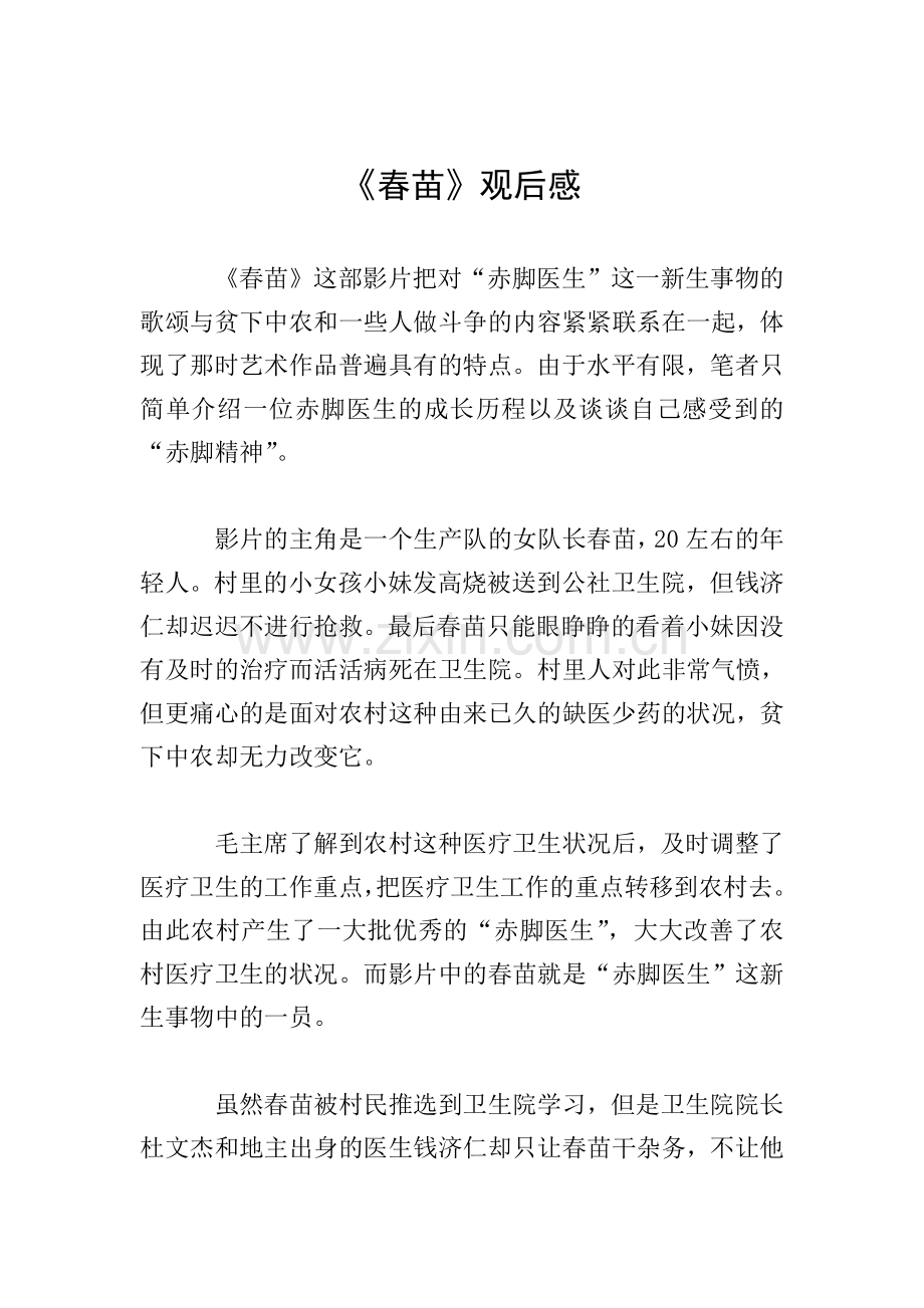 《春苗》观后感.doc_第1页