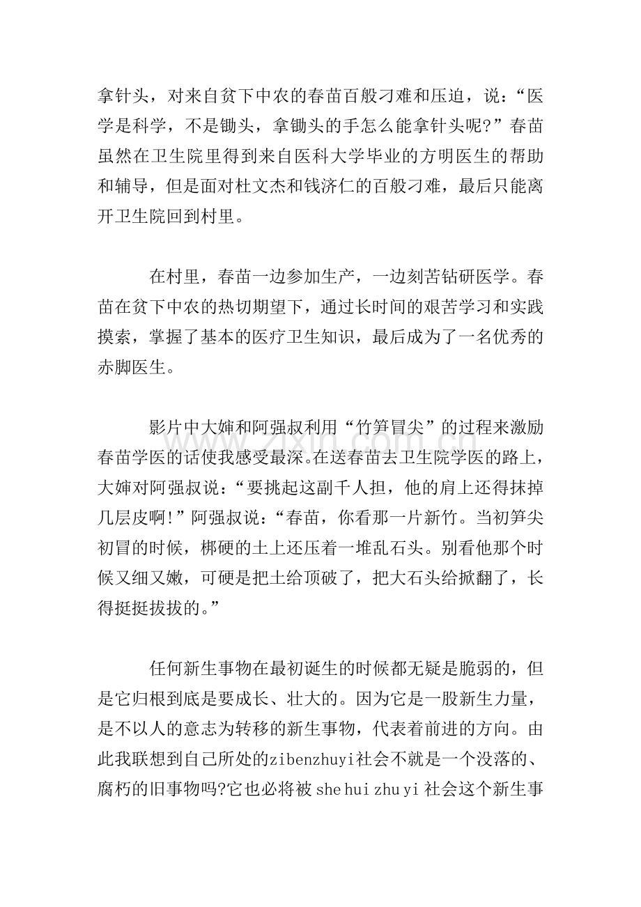 《春苗》观后感.doc_第2页