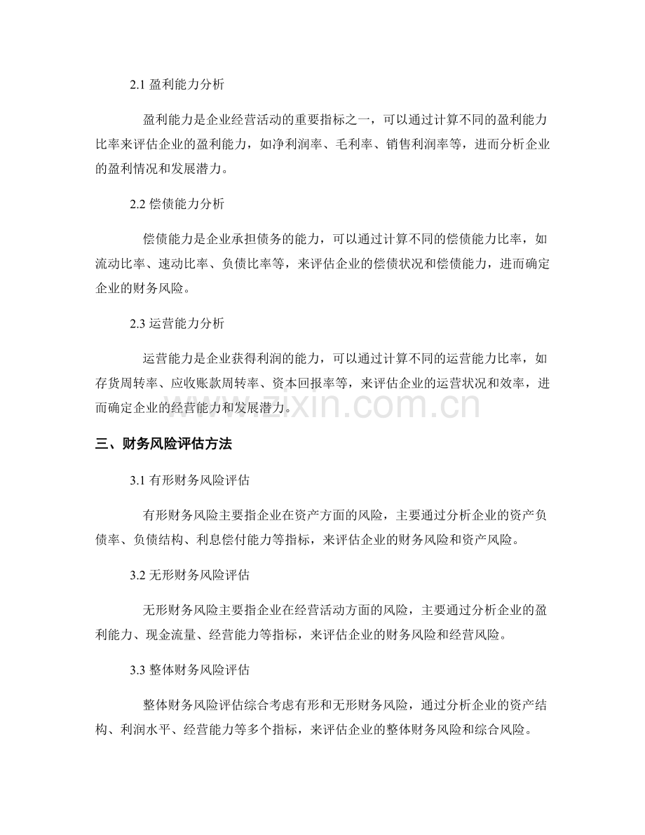 财务报告的财务指标分析与财务风险评估方法研究.docx_第2页