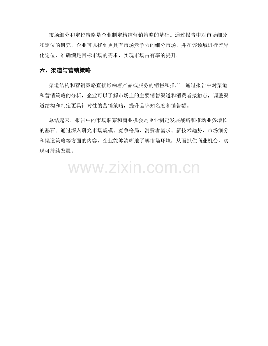 报告中的市场洞察和商业机会.docx_第2页
