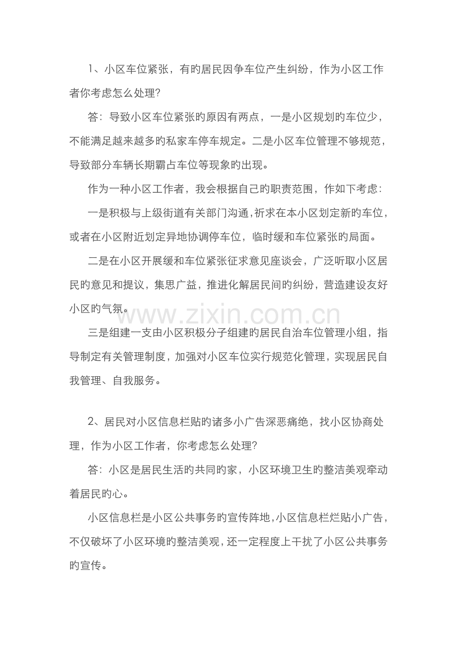 2022年社工面试题.doc_第1页