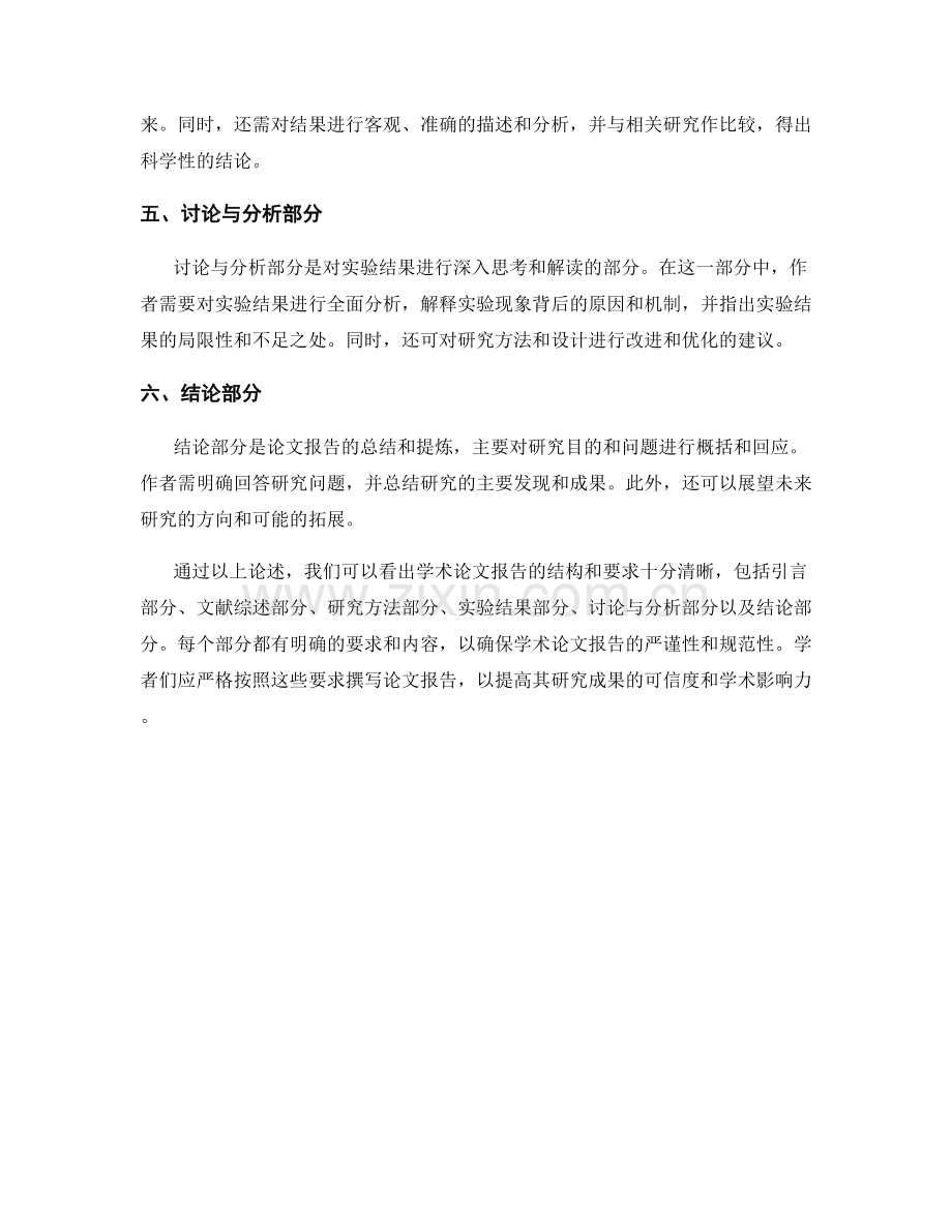 学术论文报告的结构和要求.docx_第2页