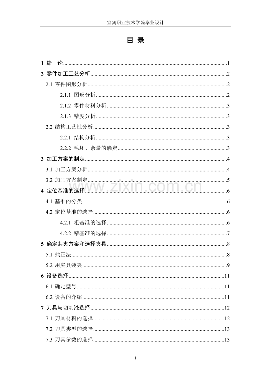 花瓣凸台四方型腔铣削加工-数控机床毕业论文.doc_第2页