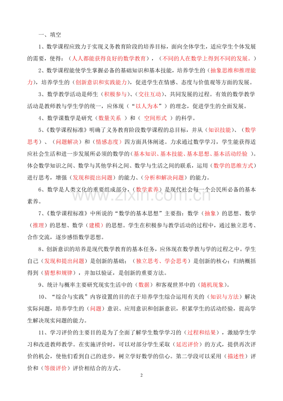 徐州市教师业务能力测试题库(数学).pdf_第2页