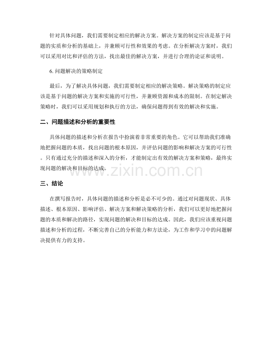 报告中具体问题的描述和分析.docx_第2页