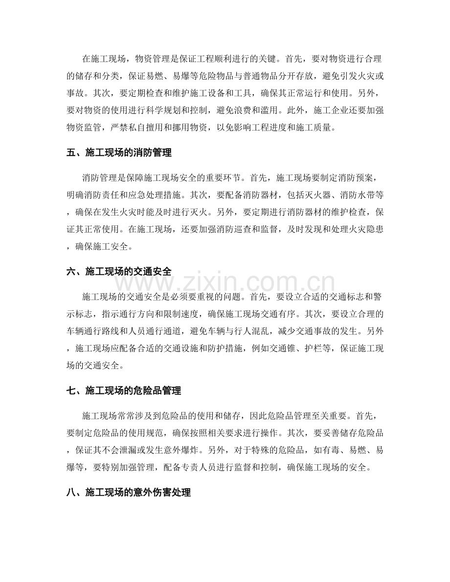 施工现场的卫生与安全管理要点梳理.docx_第2页