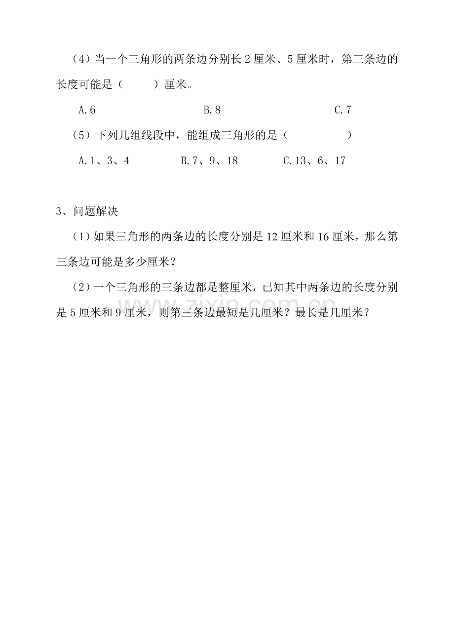 冀教版小学数学四年级下册4.1认识三角形-同步练习.doc_第2页