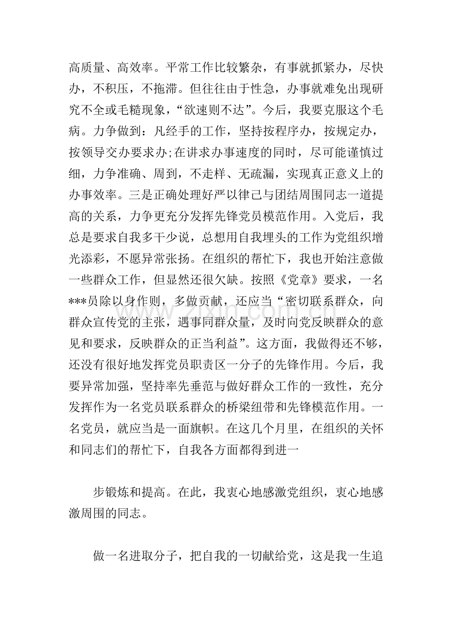 2021年思想汇报4篇.doc_第2页