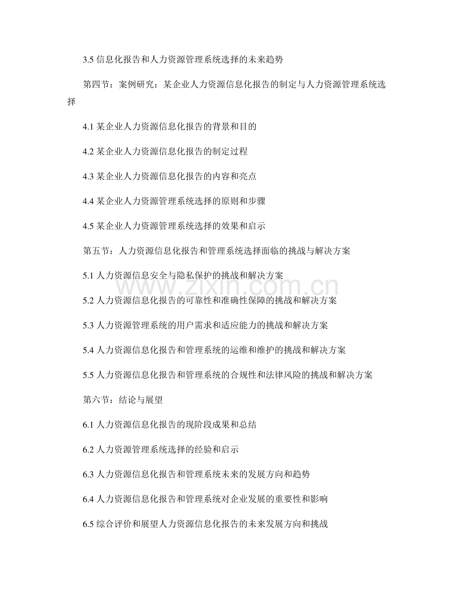 人力资源信息化报告的制定与人力资源管理系统选择.docx_第2页