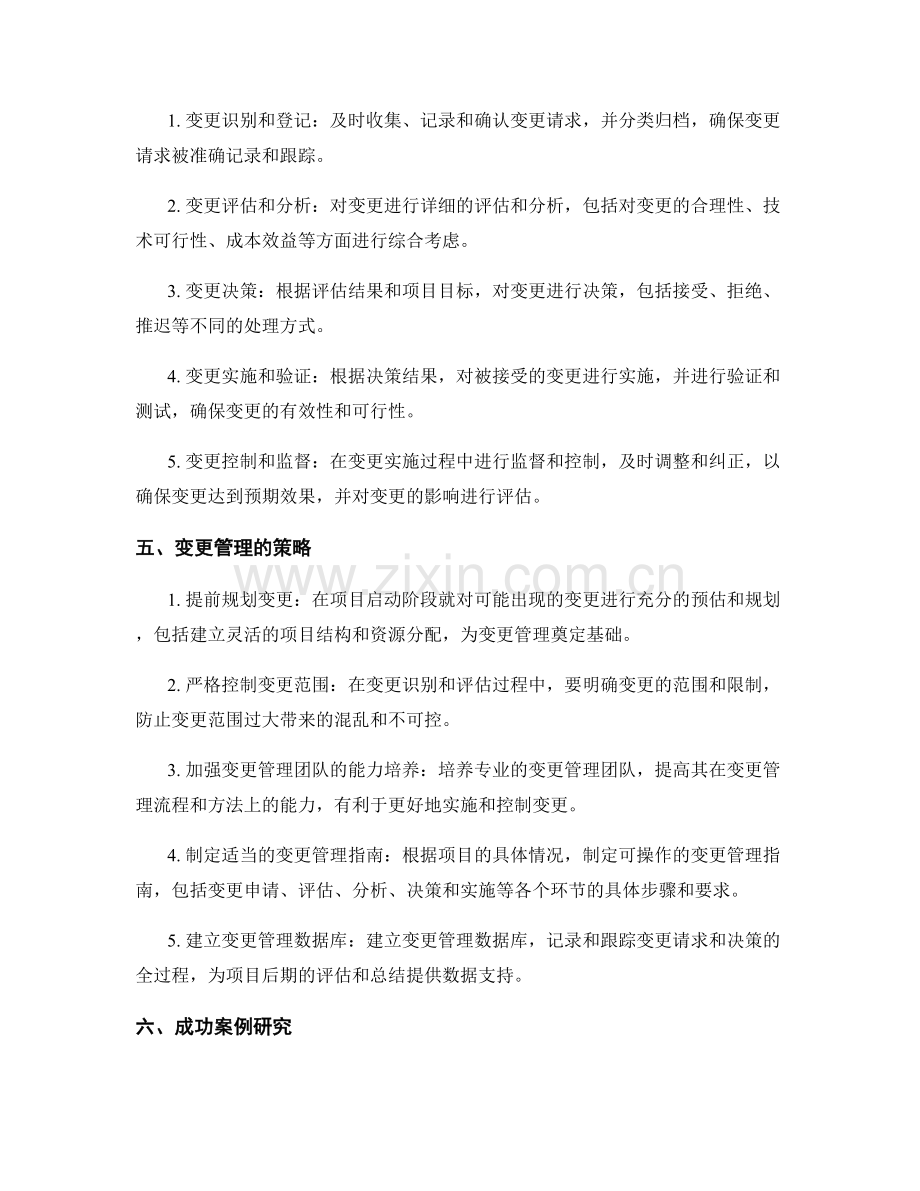 工程变更管理与变更控制的策略.docx_第2页