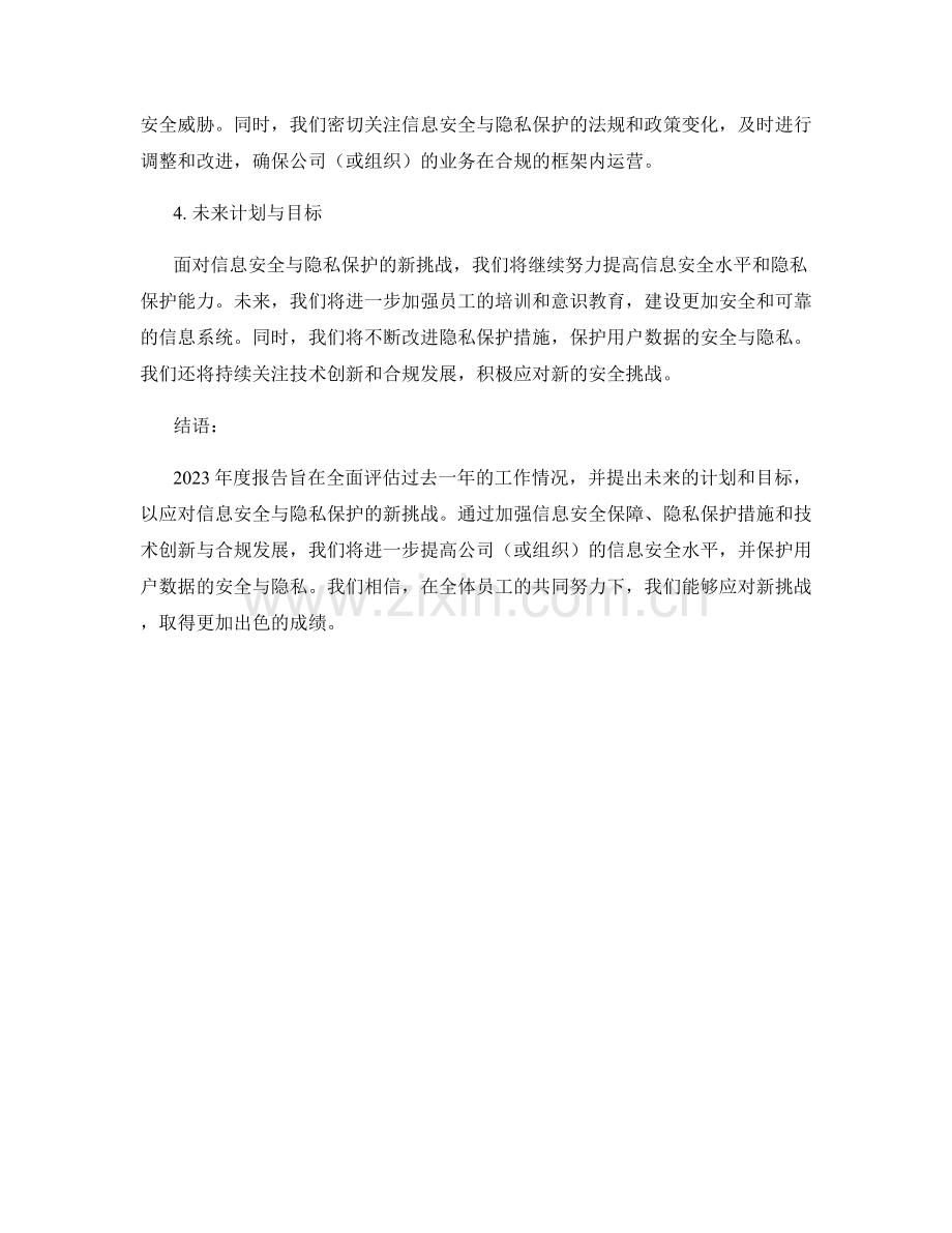 2023年度报告：信息安全与隐私保护的新挑战.docx_第2页