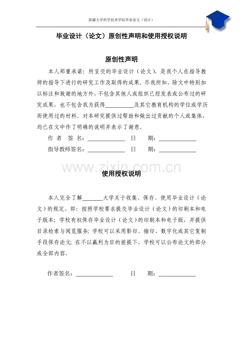 风力发电机组偏航控制系统设计毕业论文(设计).doc_第2页