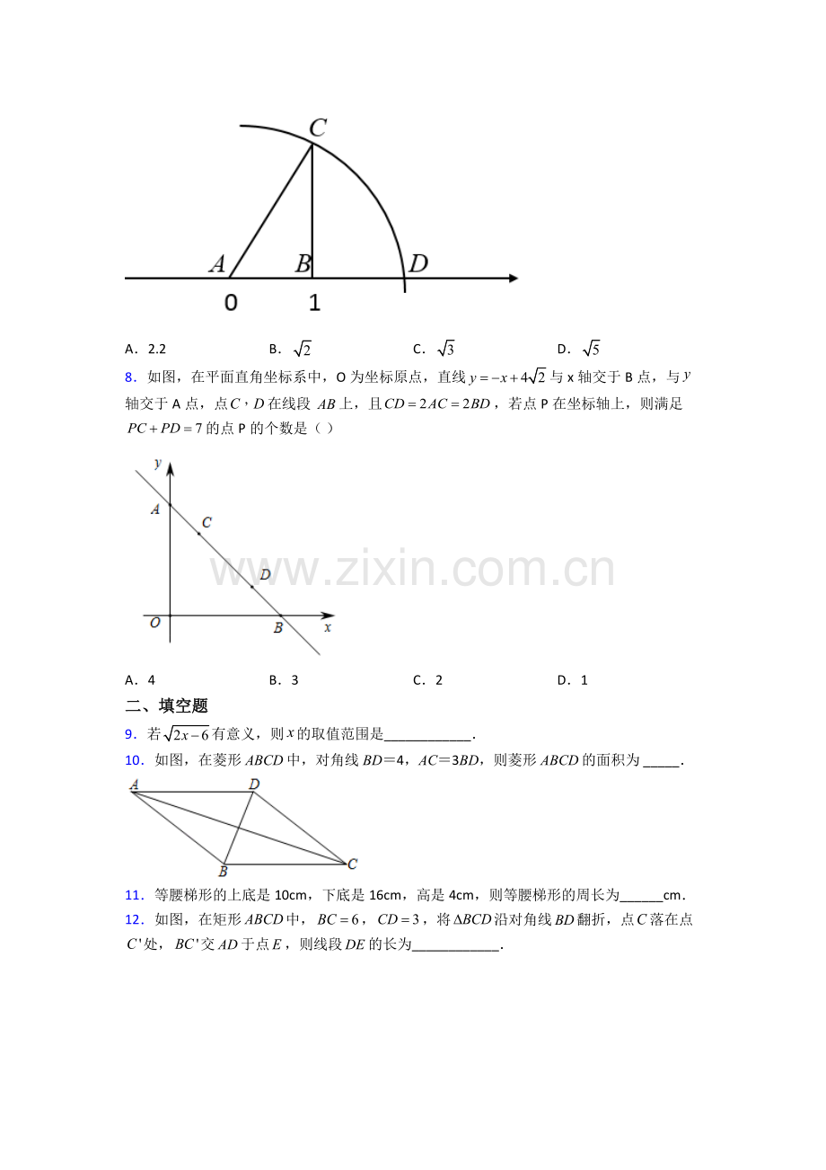 人教版八年级下册数学乐山数学期末试卷综合测试(Word版含答案).doc_第2页