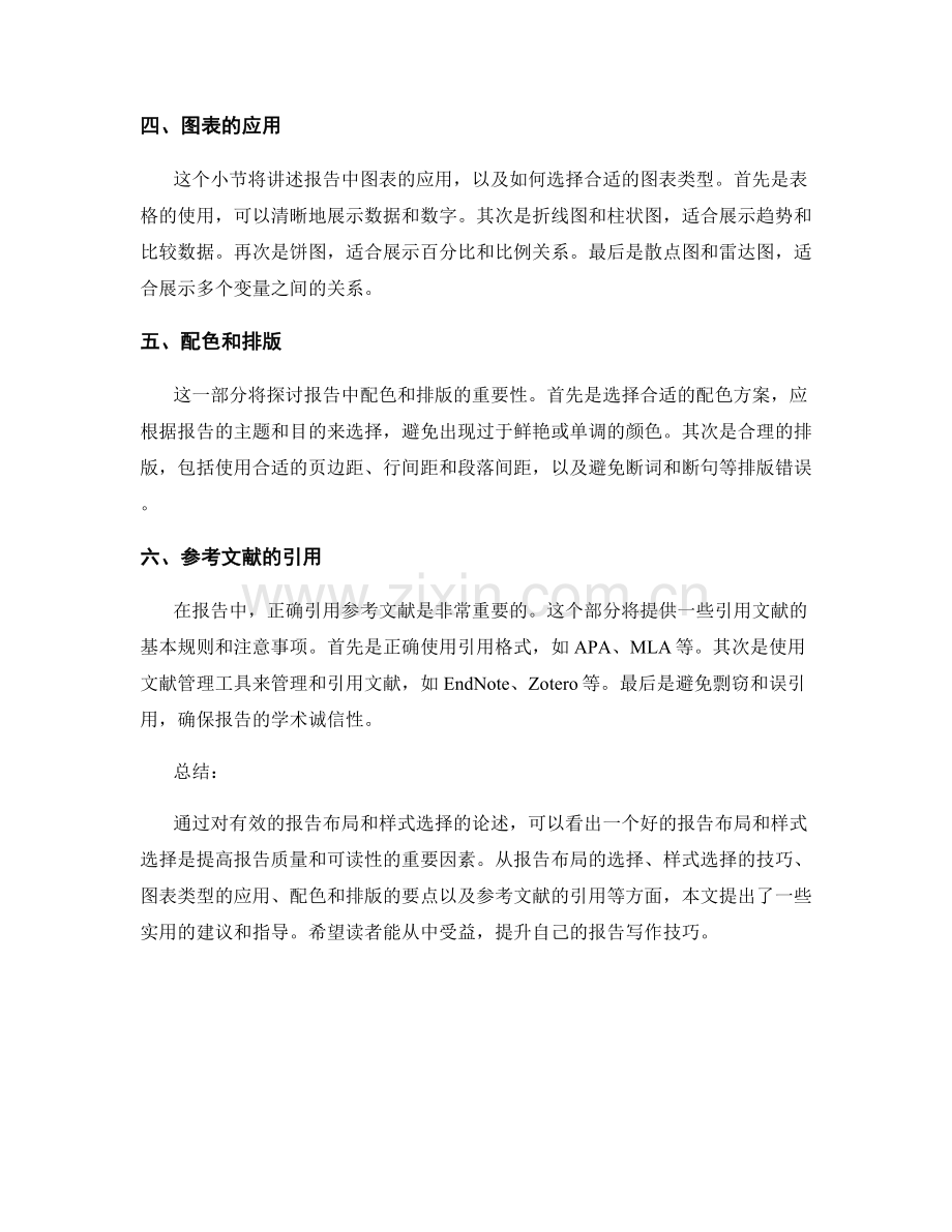 有效的报告布局与样式选择.docx_第2页