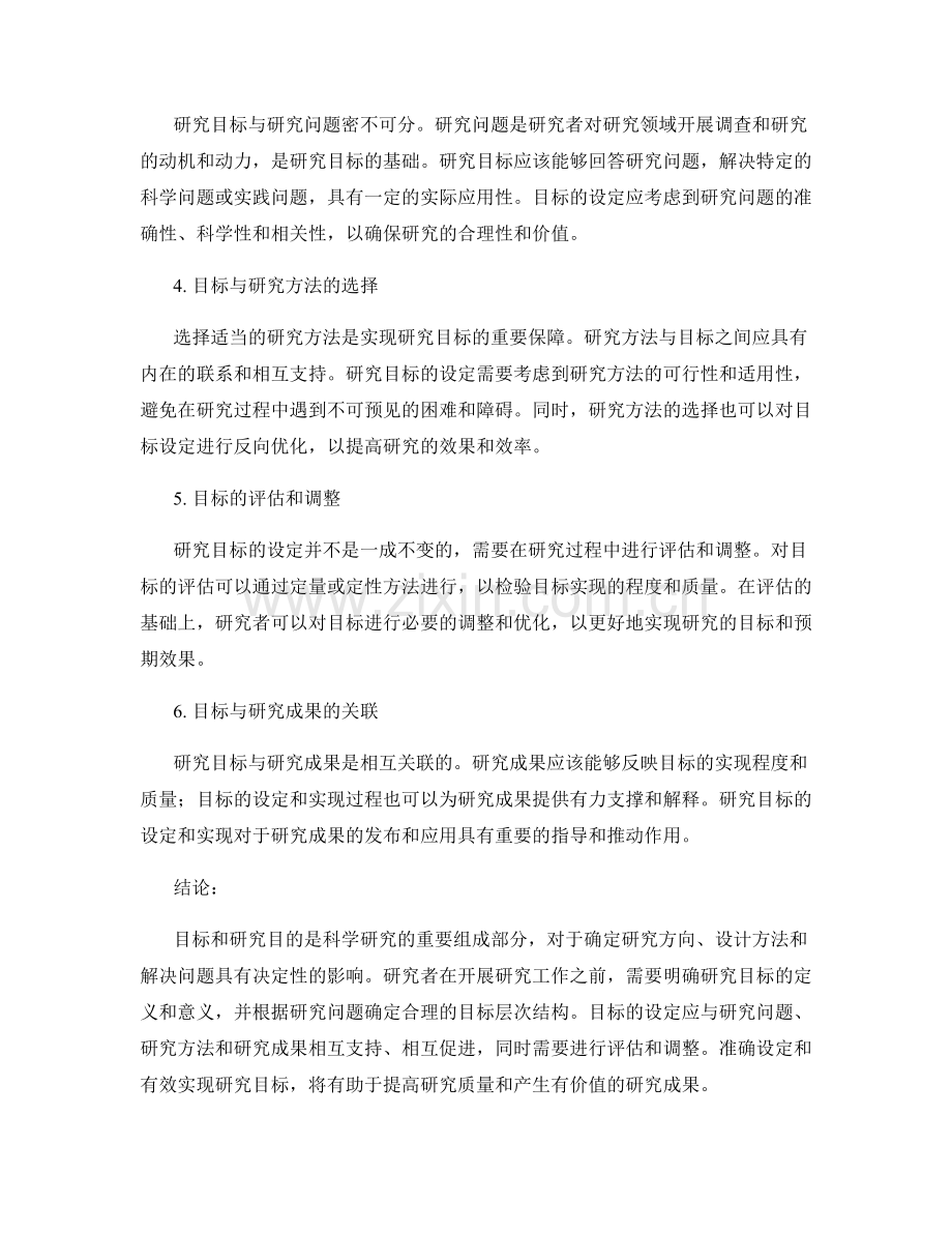 详尽报告目标和研究目的.docx_第2页