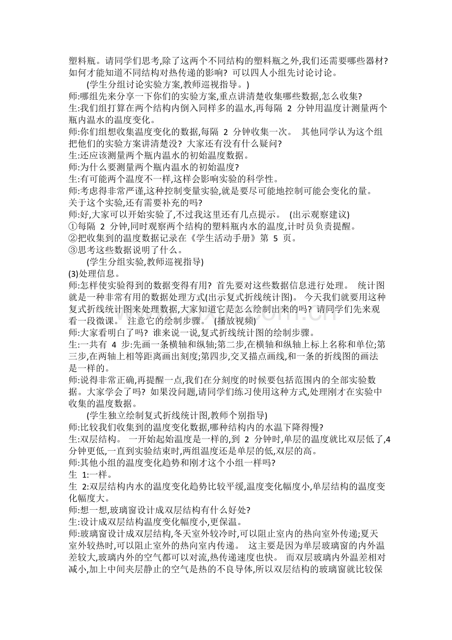 第一单元《4.结构与保温》教学设计(1).doc_第2页