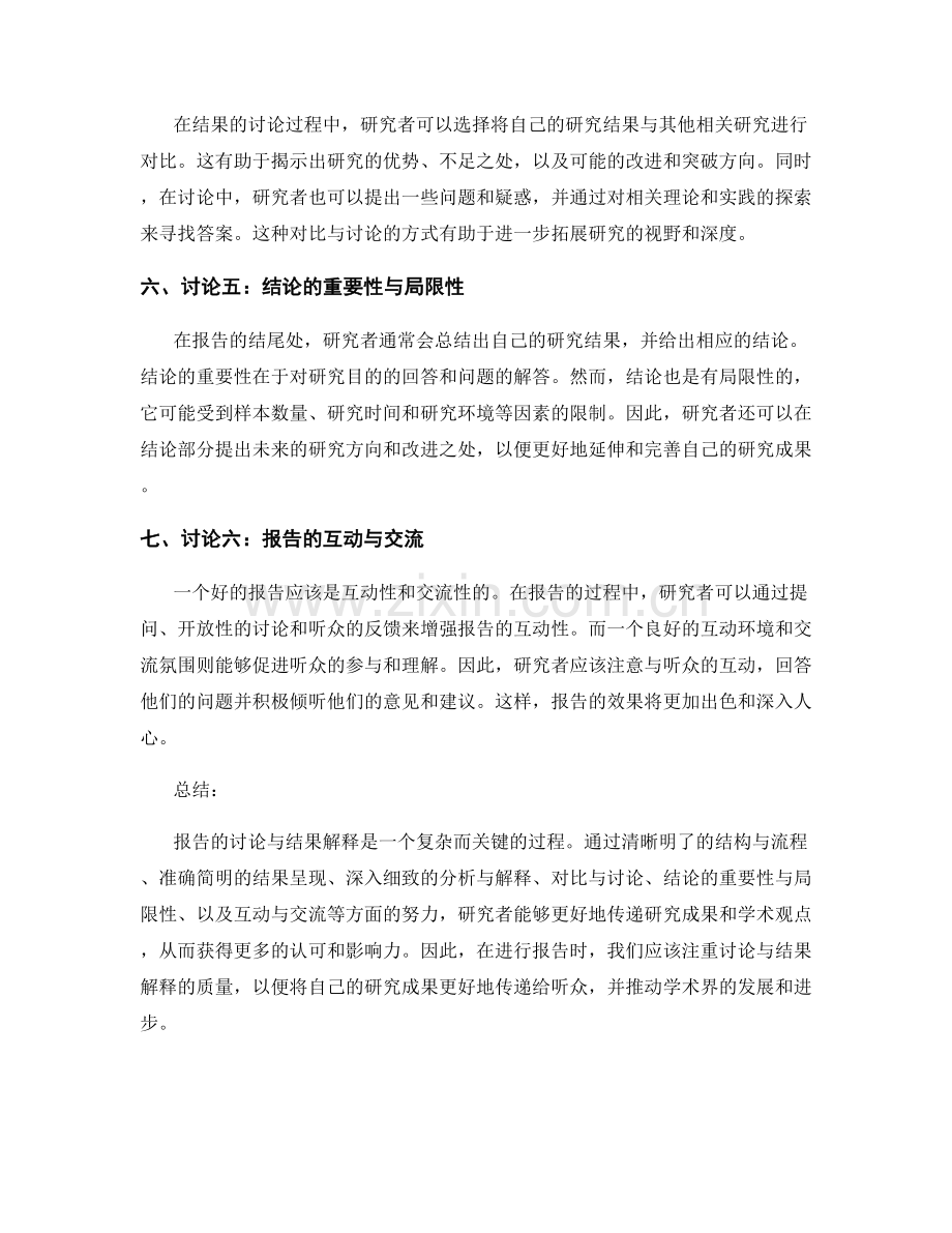 报告的讨论与结果解释.docx_第2页