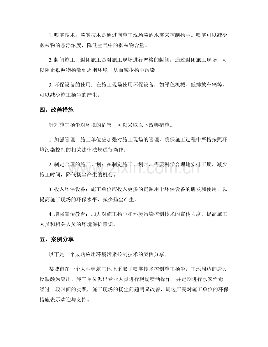 施工扬尘与环境污染控制技术.docx_第2页