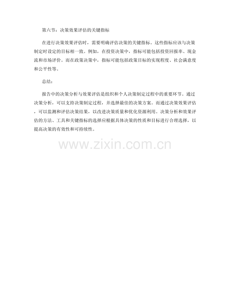 报告中的决策分析与效果评估.docx_第2页