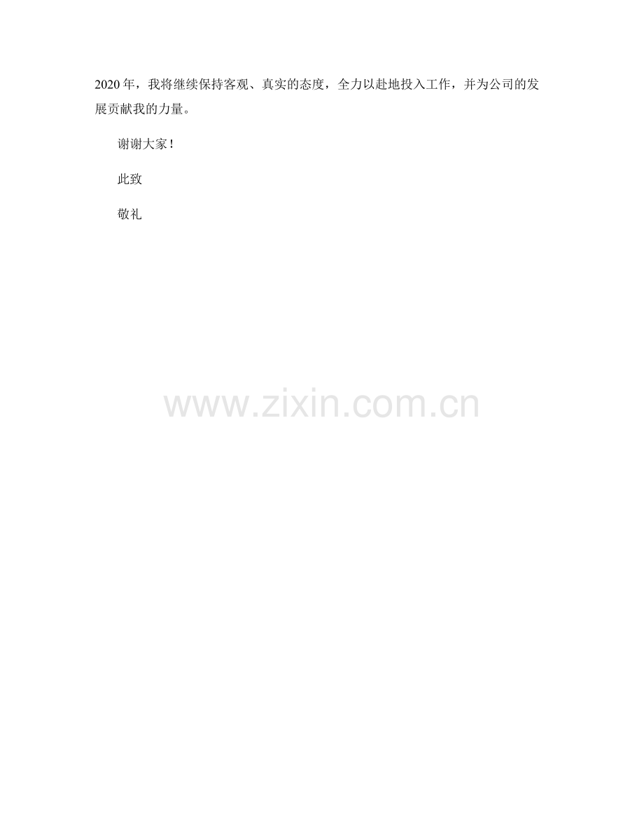 2023年度工作述职报告：职业发展与突破.docx_第2页