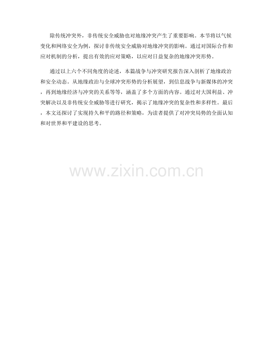 战争与冲突研究报告：地缘政治和安全动态.docx_第2页