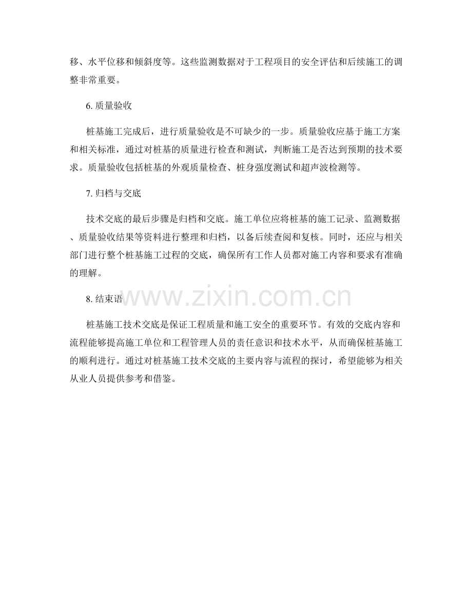 桩基施工技术交底的主要内容与流程.docx_第2页