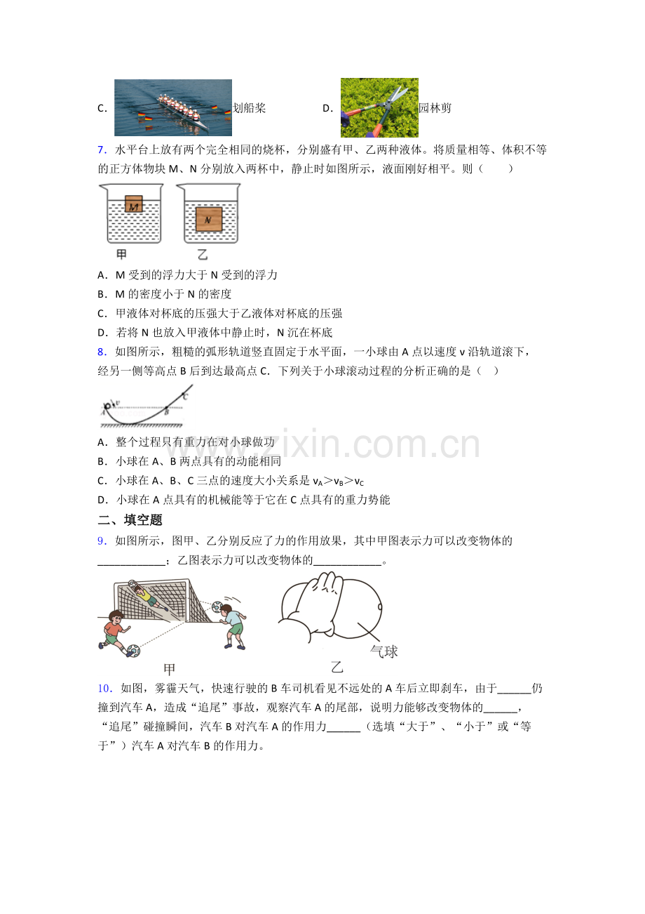 物理人教八年级下册期末模拟真题试卷经典及解析.doc_第2页