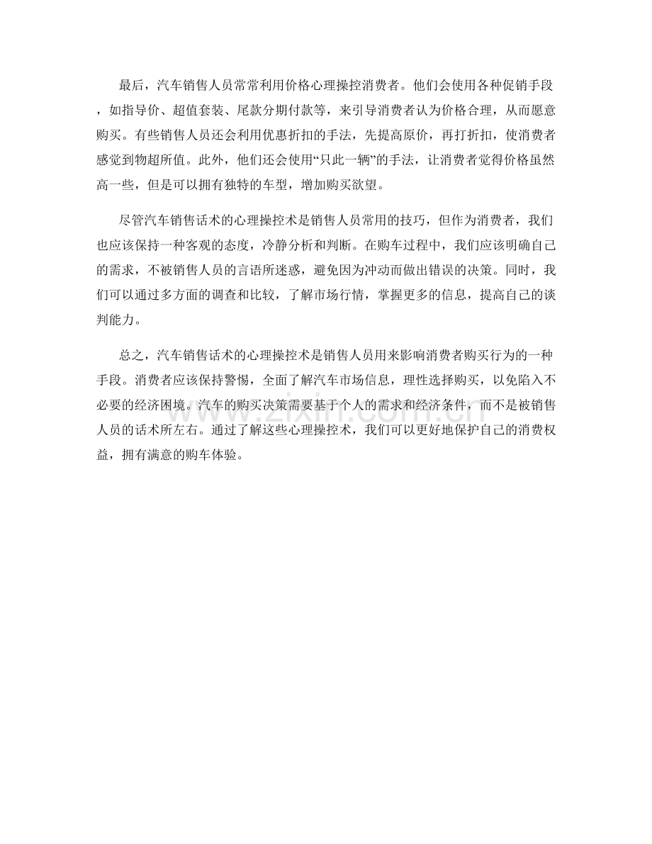 汽车销售话术的心理操控术.docx_第2页