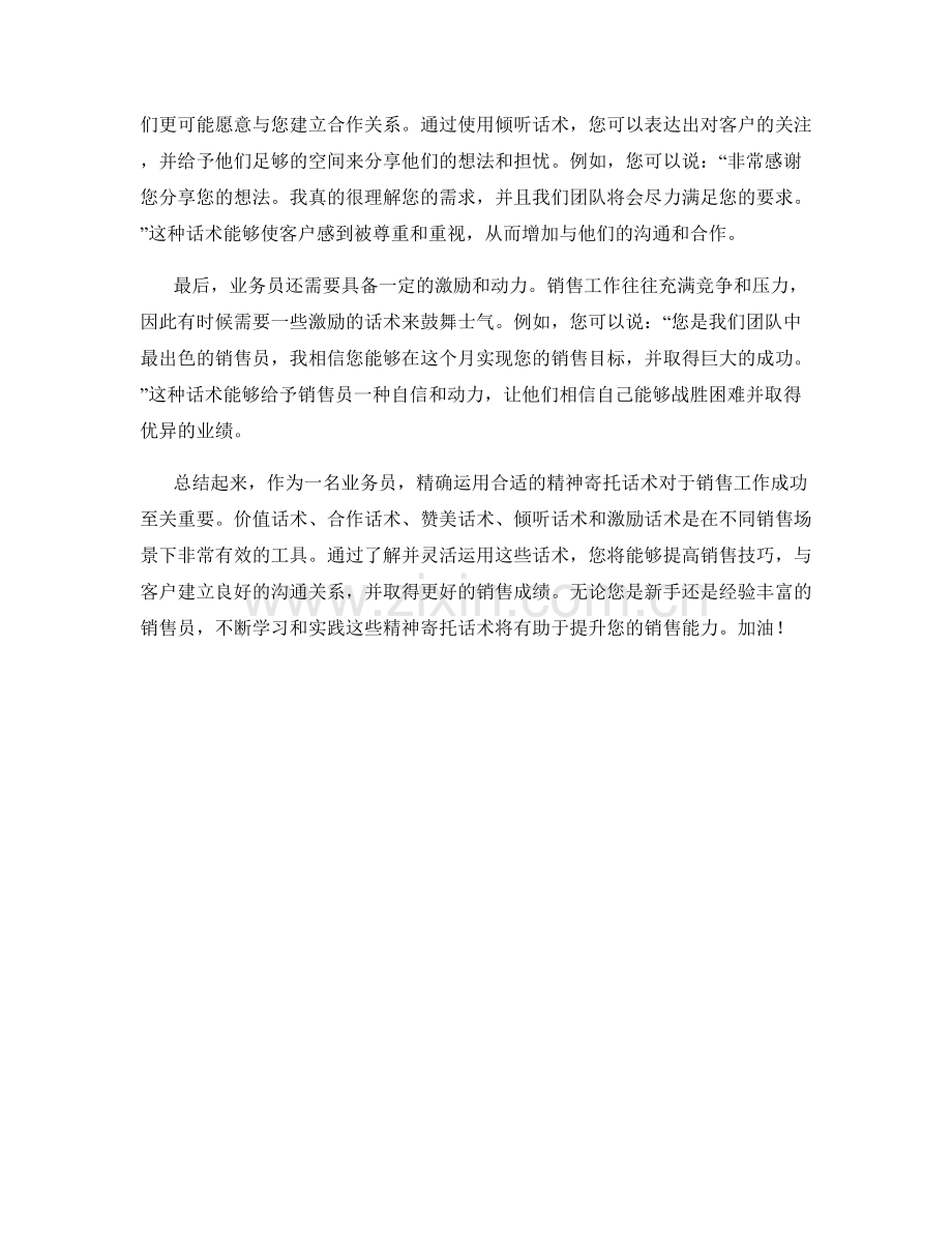销售圈必读：业务员的精神寄托话术.docx_第2页