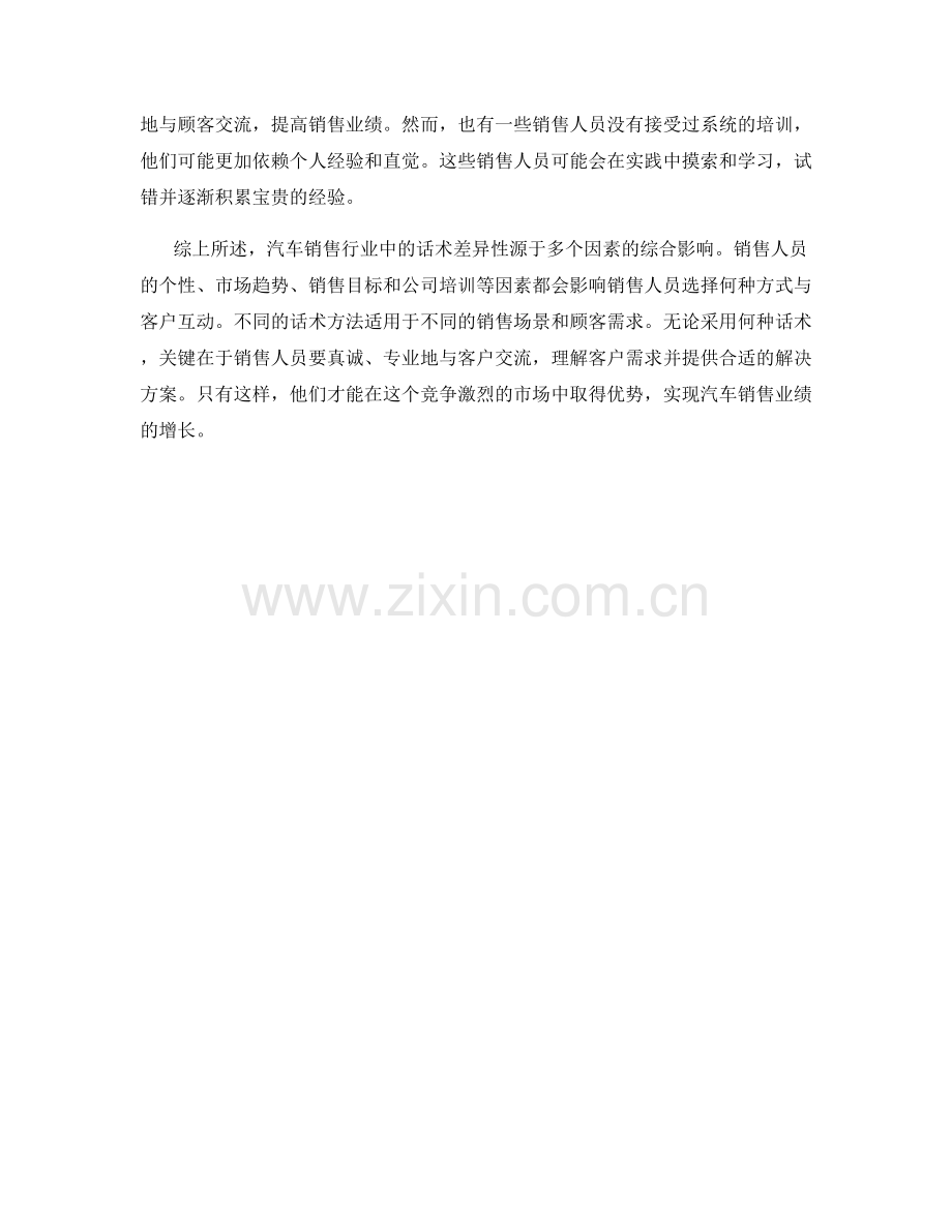 汽车销售行业的话术差异性解析.docx_第2页