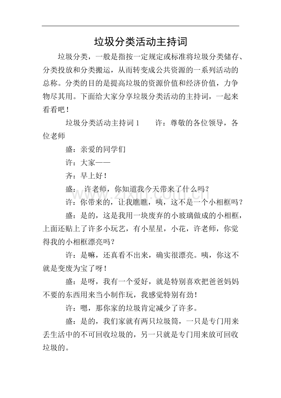 垃圾分类活动主持词.doc_第1页