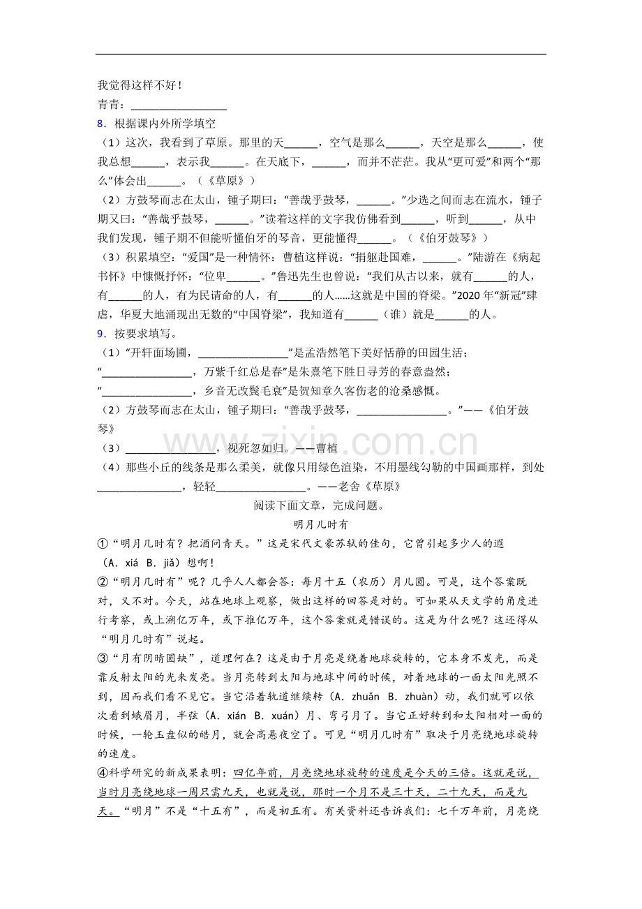 重庆市沙坪坝区实验一小小学语文六年级上册期末试卷.docx_第2页