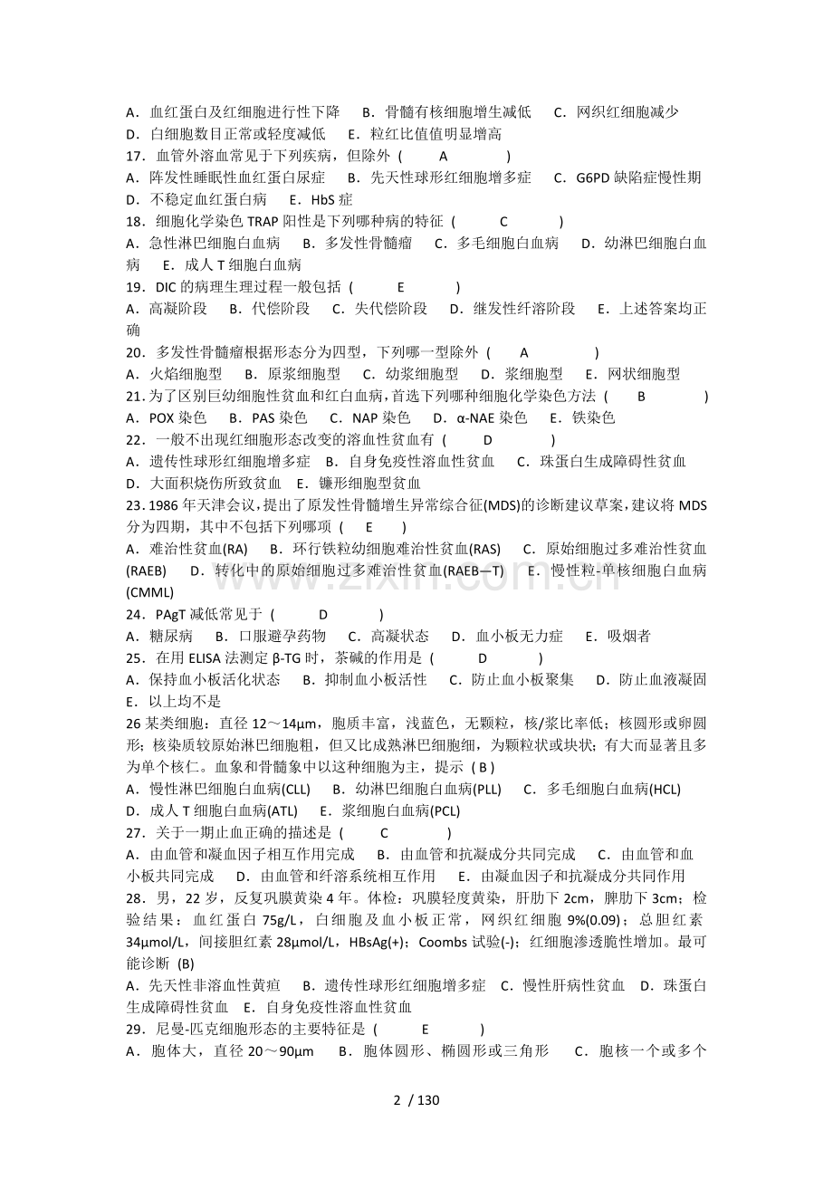 临床血液学检验试题.docx_第2页