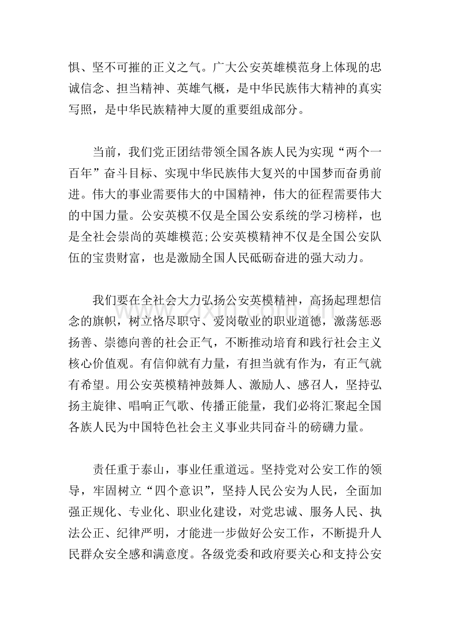 学习英模心得体会.doc_第2页