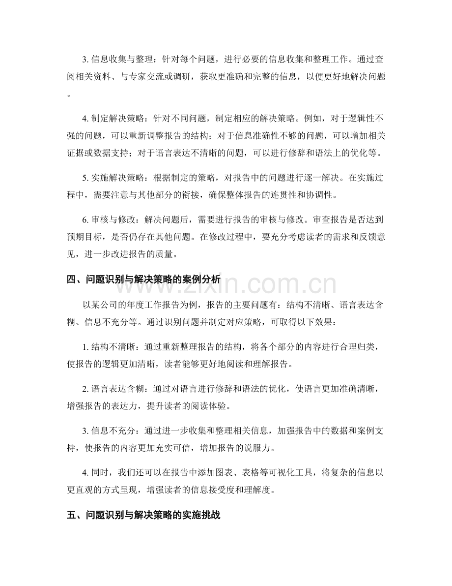 报告撰写中的问题识别与解决策略设计.docx_第2页