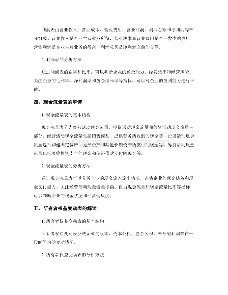 会计报告与财务报表解读.docx_第2页