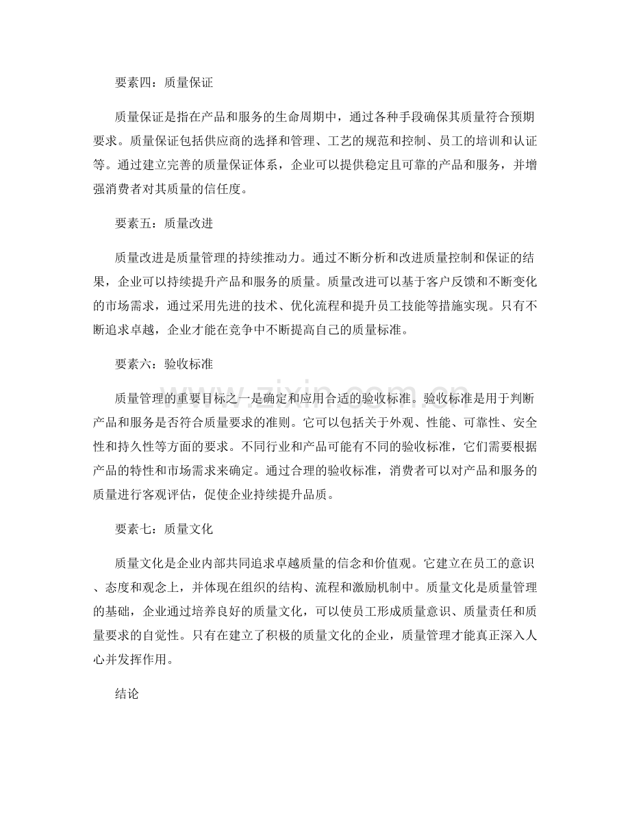 质量管理的要素与验收标准.docx_第2页