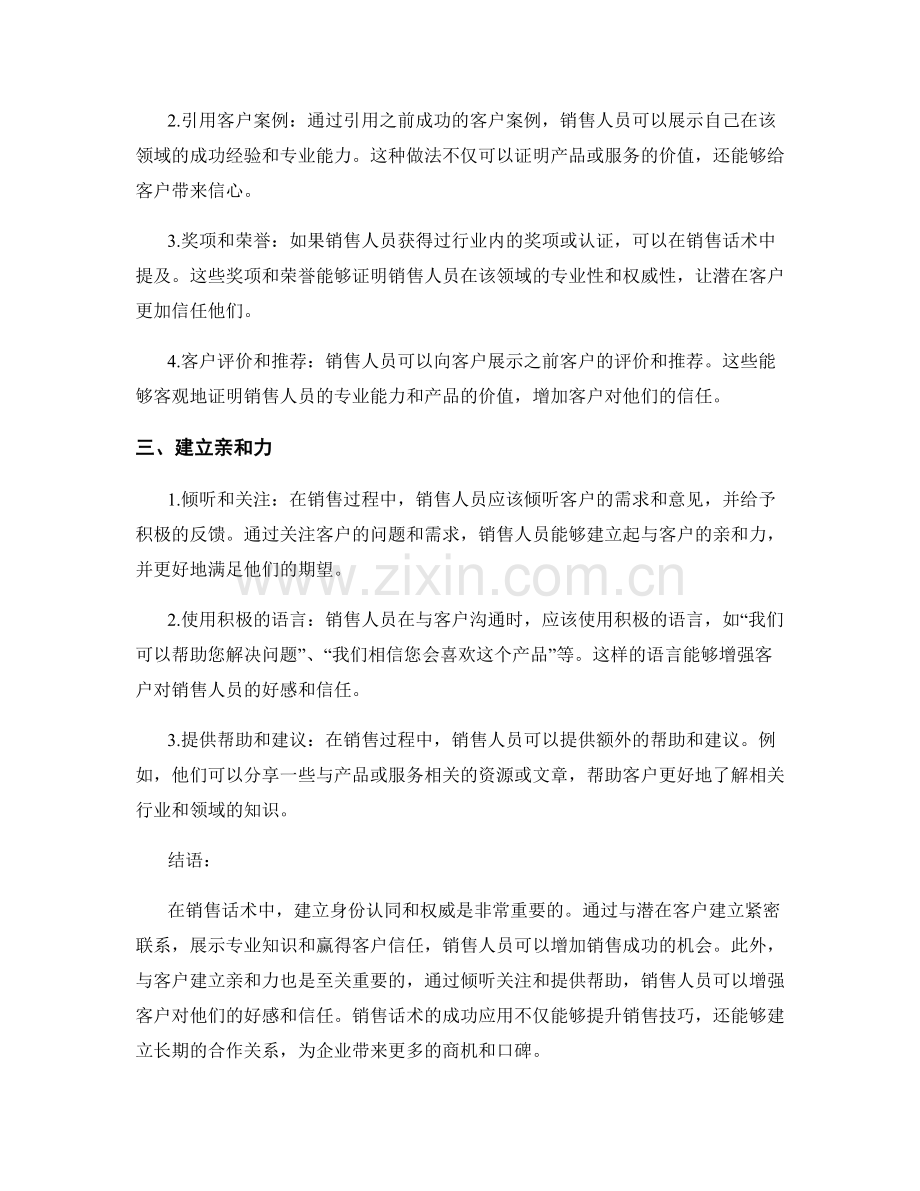 销售话术中的身份认同与权威建立.docx_第2页