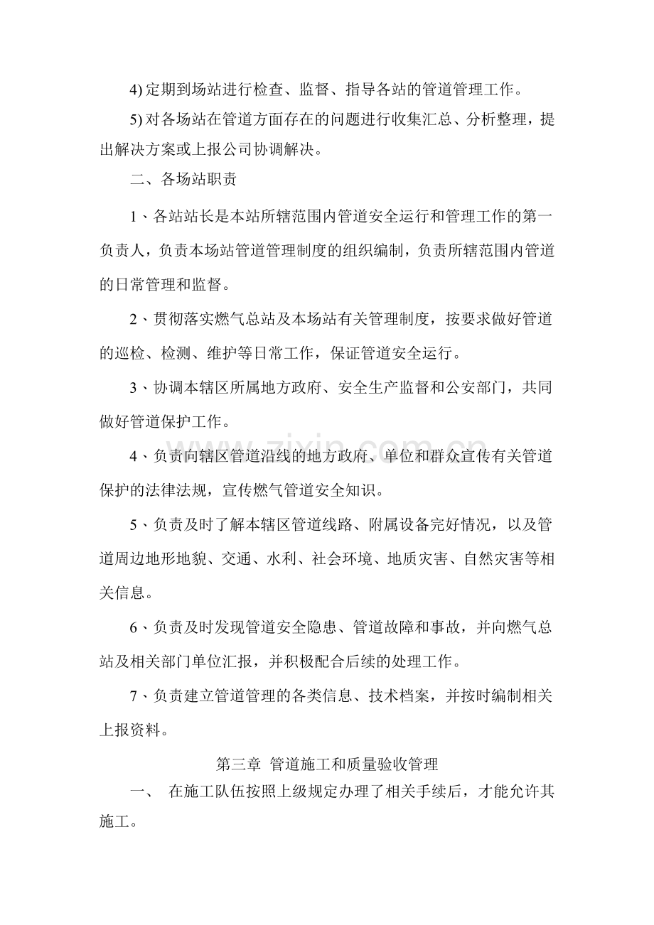 管道管理制度.doc_第2页