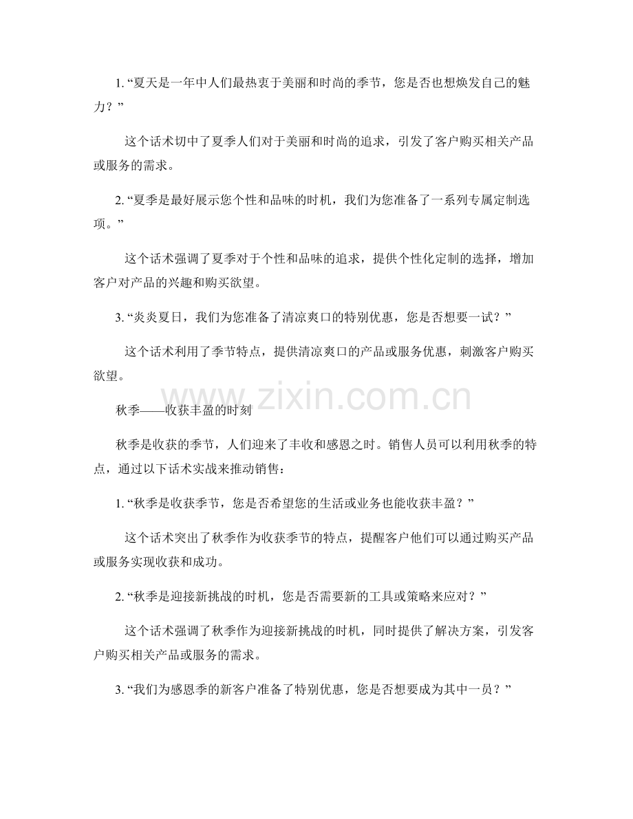 销售季节策略的话术实战.docx_第2页