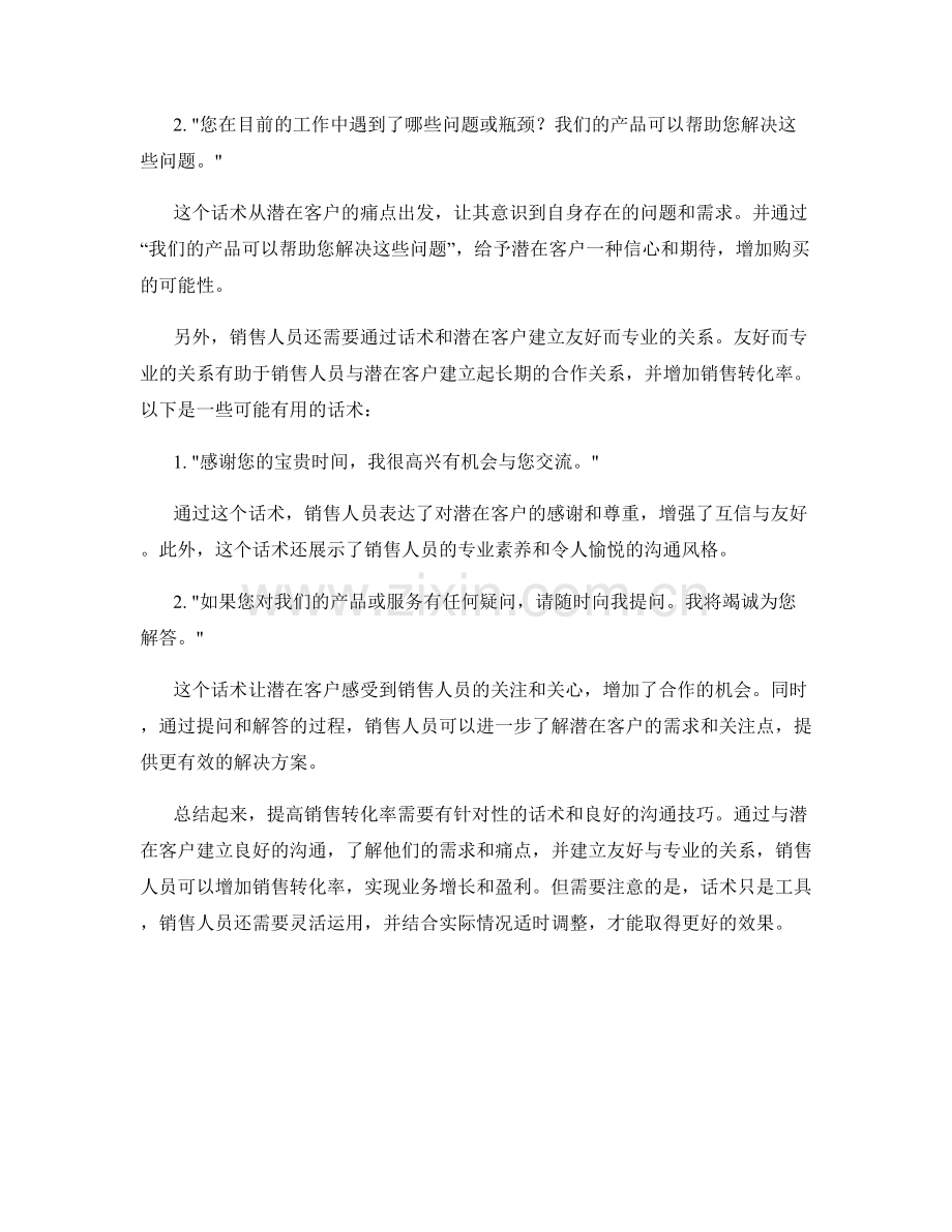 增加销售转化率的话术.docx_第2页