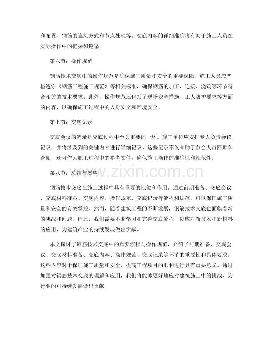钢筋技术交底中的重要流程与操作规范.docx_第2页