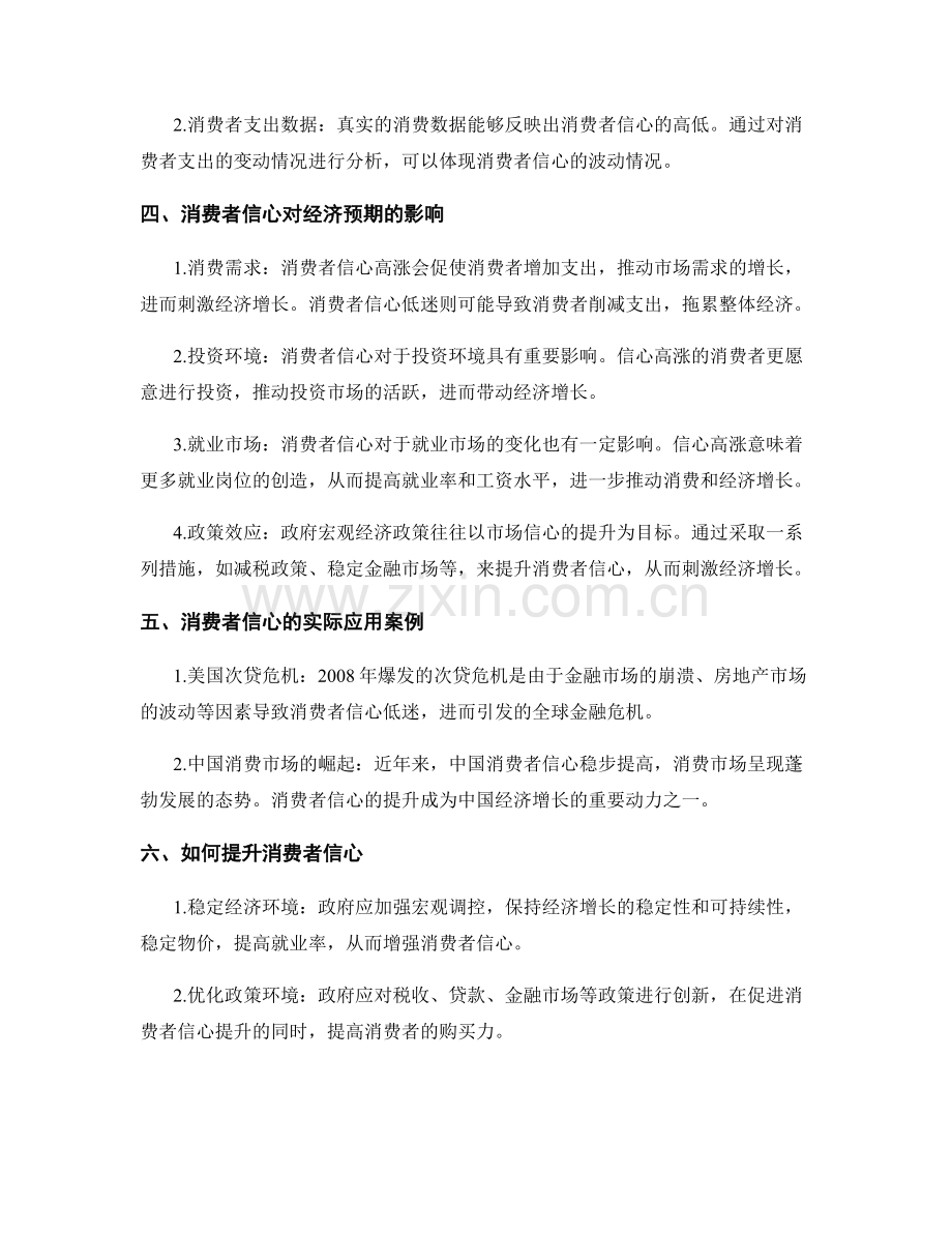 市场信心报告：消费者信心与经济预期.docx_第2页